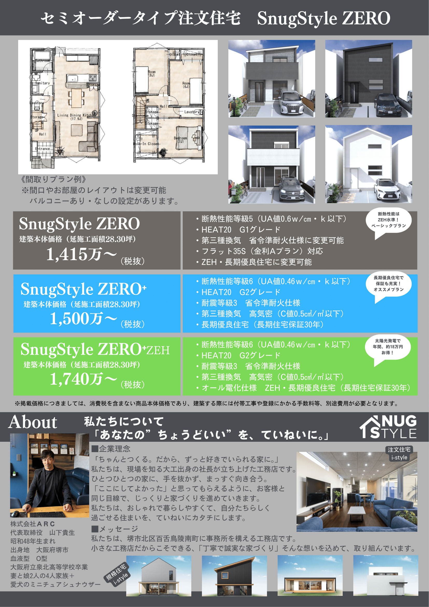 オープンハウスチラシ0725-2.png