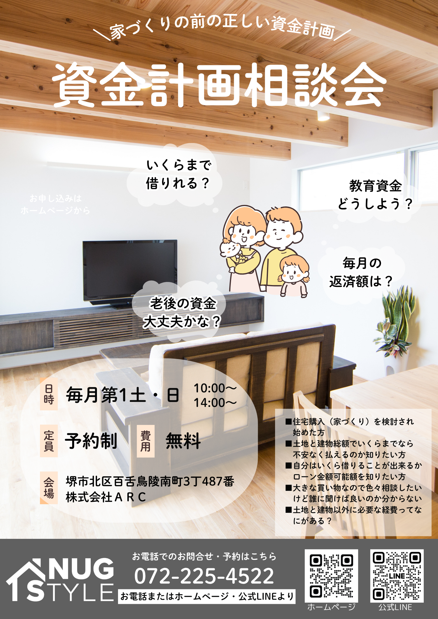 資金計画相談会