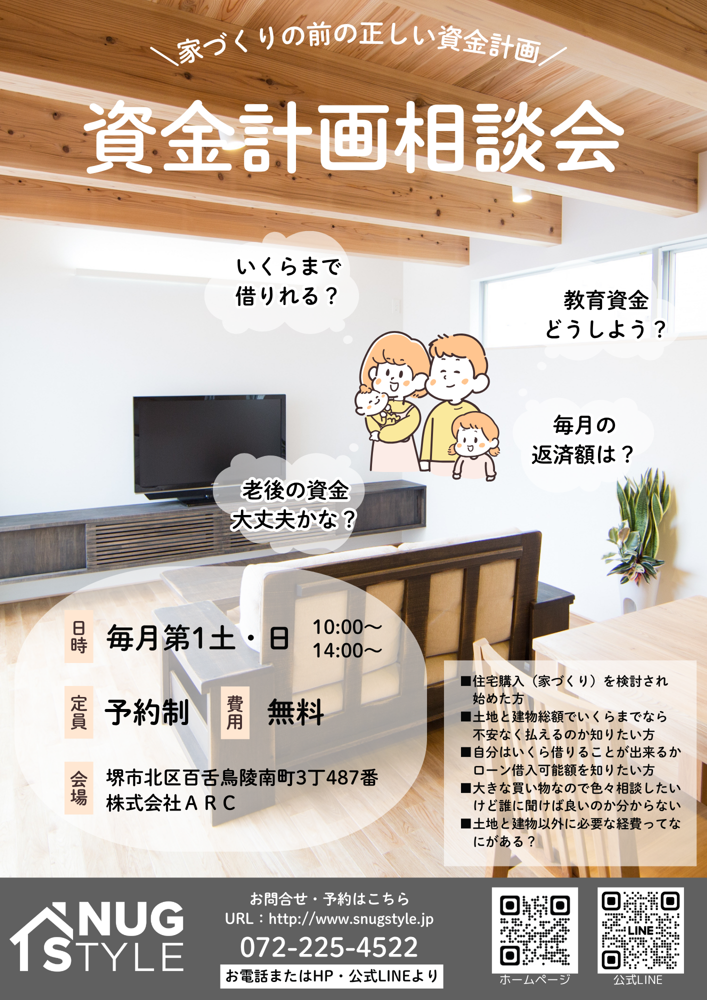 資金計画相談会.png