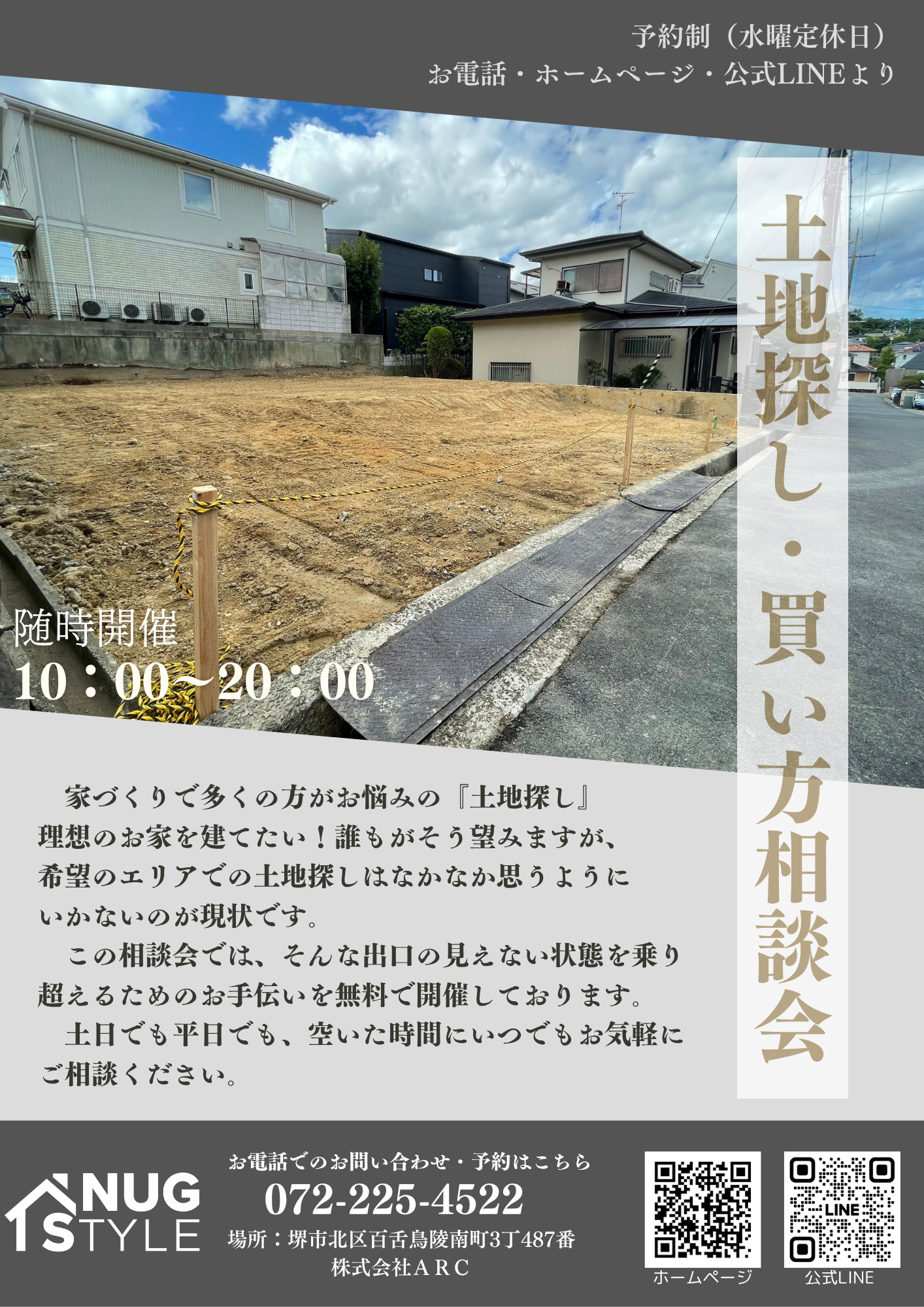 土地探し相談会.png