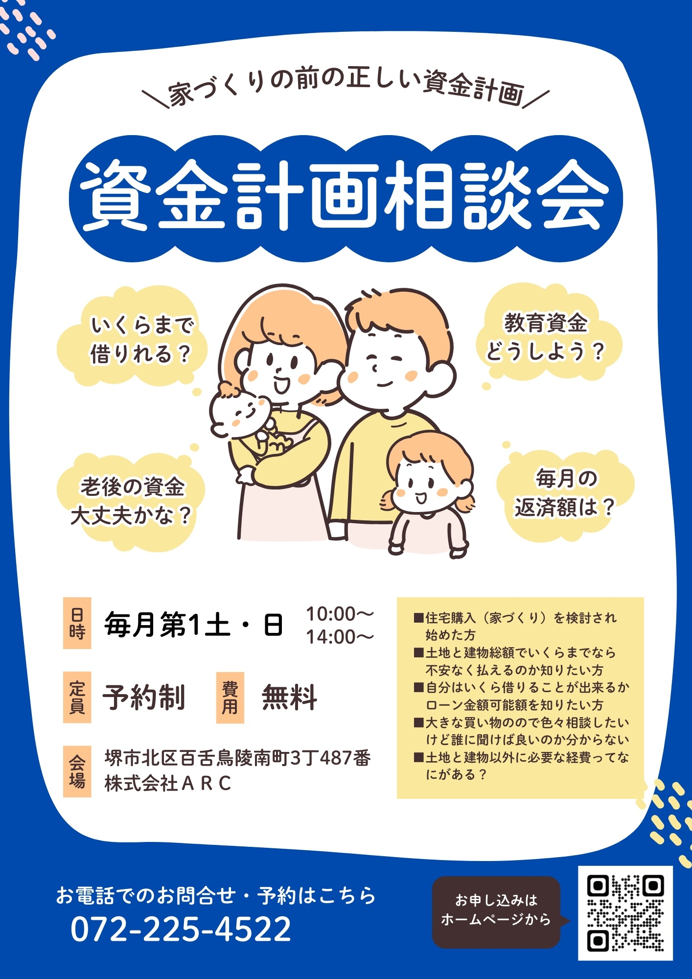 資金計画相談会