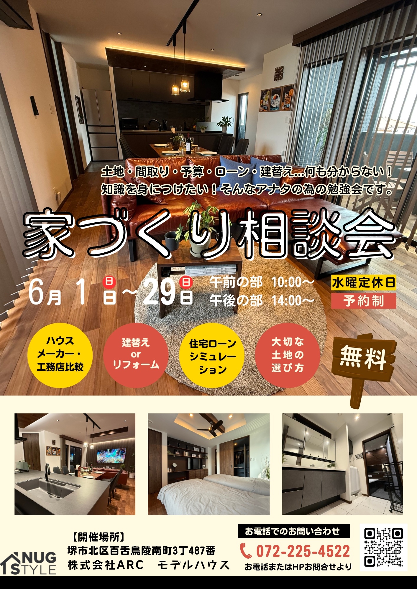 家づくり相談会