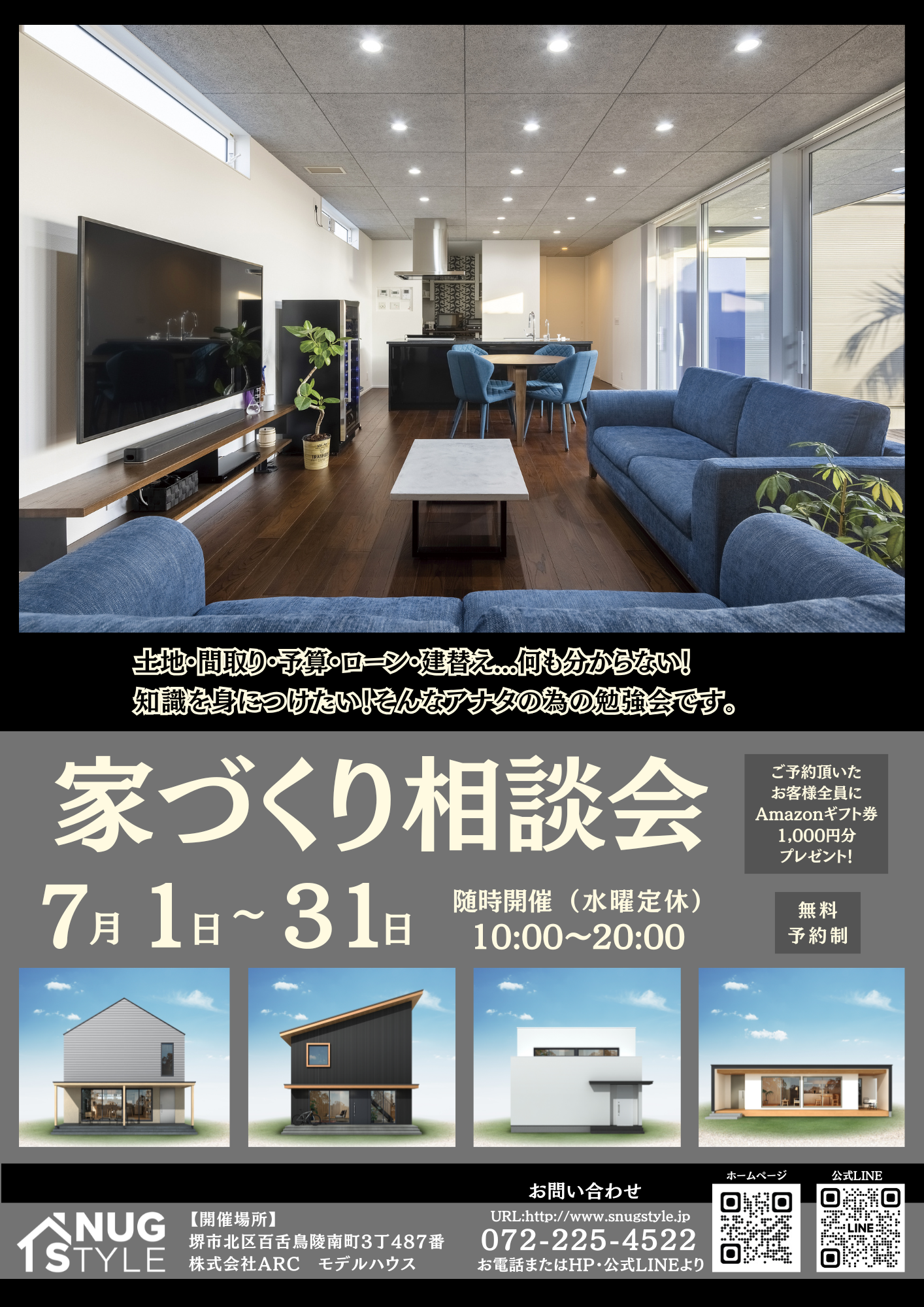 家づくり相談会.png